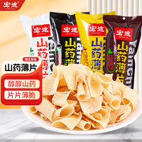 宏途 山药脆片 四口味混合装 90g*4袋