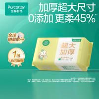 全棉时代 Purcotton 洗脸巾100%棉儿童棉柔巾婴儿一次性洁面