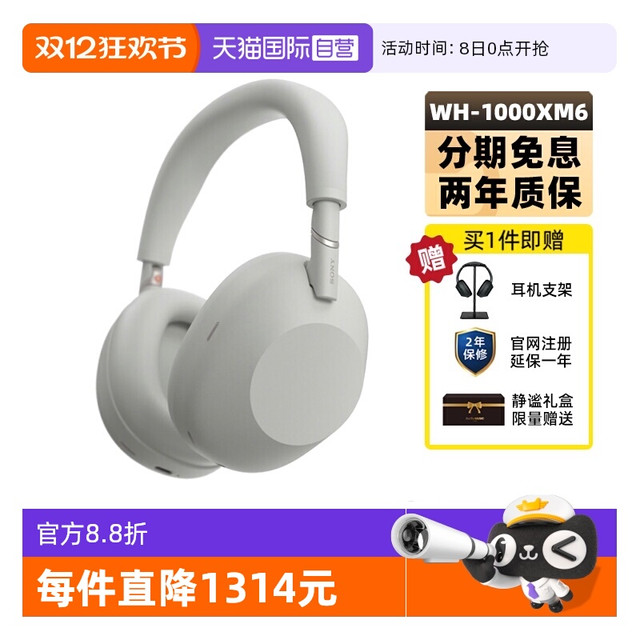 移动端：索尼 SONY WH-1000XM6 头戴式无线降噪耳机