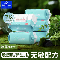 棉柔世家 Fulcotton 湿巾纸婴幼儿手口专用宝宝湿纸巾家庭实惠装家用80抽湿巾*5包