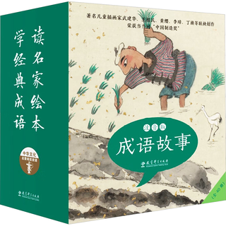 成语故事绘本（注音版，全40册，自己拼读故事，轻松学习成语）