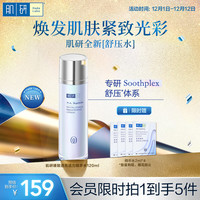 肌研 Hada Labo 臻致透亮活力精萃水120ml 保湿补水紧致舒缓烟酰胺舒压水爽肤水女