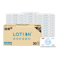 C&S 洁柔 抽纸巾餐巾纸Lotion便携装3层30抽可湿水无香纸巾抽面巾纸 整箱装