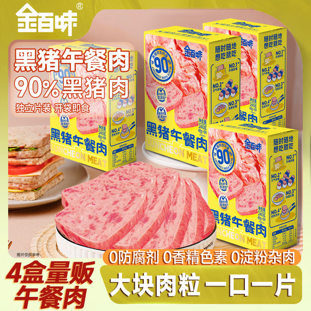 金百味 黑猪午餐肉 240g*4盒