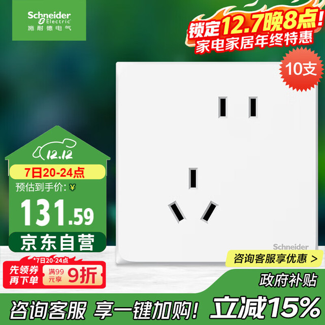 施耐德电气 Schneider Electric 皓呈系列 斜五孔插座 奶油白 10只装
