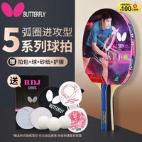Butterfly 蝴蝶 D5乒乓球拍单拍(含拍套)横拍进攻结合弧圈双面阿尤斯反胶