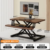 站立式工作台升降电脑支架办公升降桌面笔记本台式电脑折叠增高架 胡桃色【小仙桌/经典版】