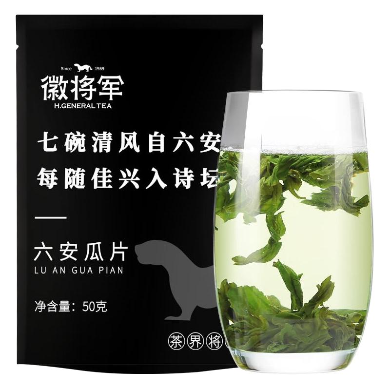 徽将军一级六安瓜片自己喝的安徽绿茶茶叶袋装50g