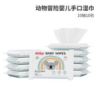努比 Nuby 婴儿手口湿纸巾便携迷你新生儿屁屁湿巾10抽10包