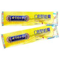 北京同仁堂 Tongrentang Chinese Medicine口腔防蛀牙膏100g预防龋齿封闭牙齿窝沟点隙阻断细菌进入 同仁堂 Tongrentang Chinese Medicine口腔防蛀膏100g成人3盒