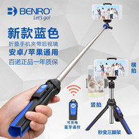 百诺 BENRO 一体式手机自拍杆三脚架适用于安卓蓝牙遥控拍照神器竿网红抖音自照杆便携直播手持支架自拍架子伸缩