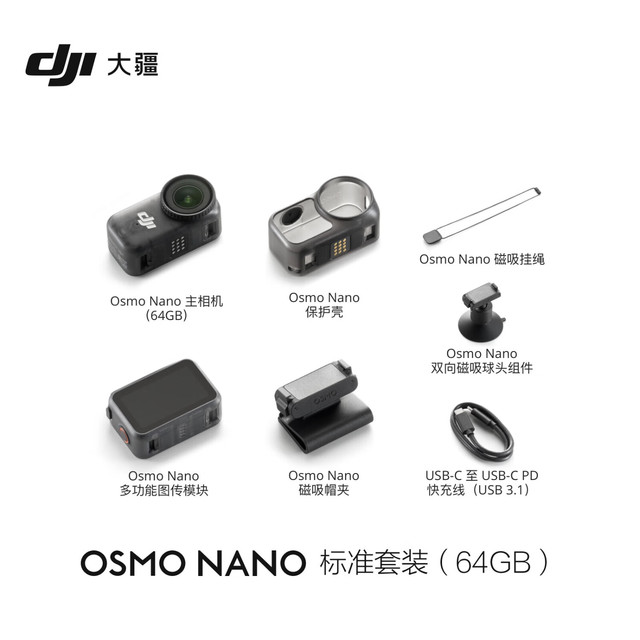 大疆 Osmo Nano 4K高清 64GB 运动相机+收纳包+屏贴，3天内激活送随心换。需江苏国补。