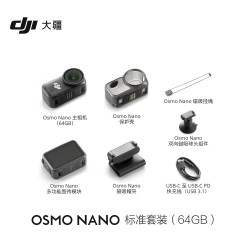 大疆 Osmo Nano 4K高清 64GB 运动相机+收纳包+屏贴，3天内激活送随心换。需江苏国补。
