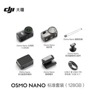 大疆（DJI）Osmo Nano 自由视角穿戴相机Vlog骑行跑步亲子宠物运动相机4K高清摄像机超轻小巧拇指相机 Osmo Nano 128GB【宠物视角套餐】 【超级】随心换两年版（价值 229 元）