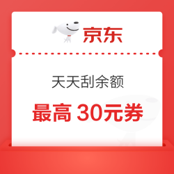 京东支付 天天刮余额 每日参与活动次日刮奖可赢随机现金余额/最高30元支付立减券等（每日可领）