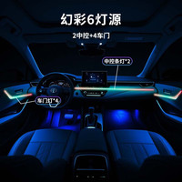 精安月丰田雷凌汽车氛围灯车载迎宾灯车门灯免接线全套改装包安装适用于 幻彩款-丰田雷凌【6灯源】 