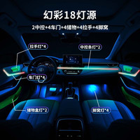 精安月丰田雷凌汽车氛围灯车载迎宾灯车门灯免接线全套改装包安装适用于 幻彩款-丰田雷凌【18灯源】 包安装