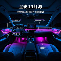 精安月丰田雷凌汽车氛围灯车载迎宾灯车门灯免接线全套改装包安装适用于 全彩款-丰田雷凌【14灯源】 包安装