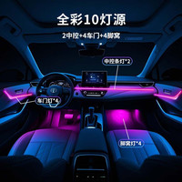 精安月丰田雷凌汽车氛围灯车载迎宾灯车门灯免接线全套改装包安装适用于 全彩款-丰田雷凌【10灯源】 