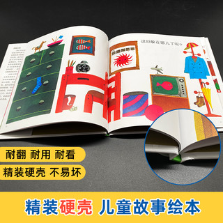 小金鱼逃走了0-6岁精装启蒙认知书培养宝宝的观察力绘本儿童