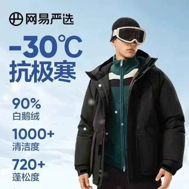 PLUS会员、今日必买：网易严选 198g充绒！90%鹅绒短派克羽绒服 -30℃抗寒 中国大鹅x燕云