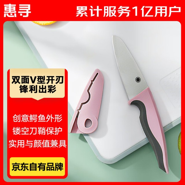 惠寻 水果刀 不锈钢 鳄鱼粉色 削刮皮果蔬小刀