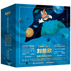 《给孩子的科幻绘本》（全8册）