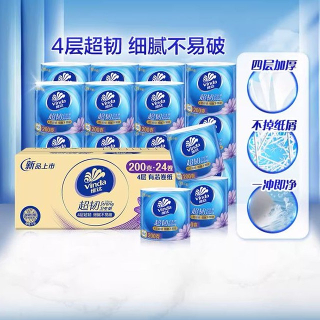 维达 Vinda 超韧有芯卷纸4层加厚卫生纸 200g*24卷