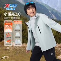 小暖壳2.0特步 XTEP童装儿童三合一外套男童运动保暖冬季羽绒服上衣男 浊普灰
