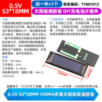 TELESKY 太阳能滴胶板 多晶太阳能电池板 0.5V 53*18mm 130MA 颜色分类