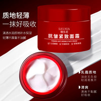 Lelnia 抗皱紧致面霜淡化斑点改善肤质暗沉补水保湿男女通用提亮肤色 抗皱紧致面霜50gx3罐