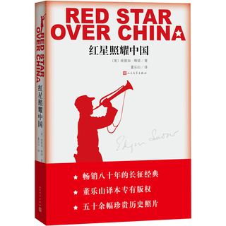 《红星照耀中国》（有声版）