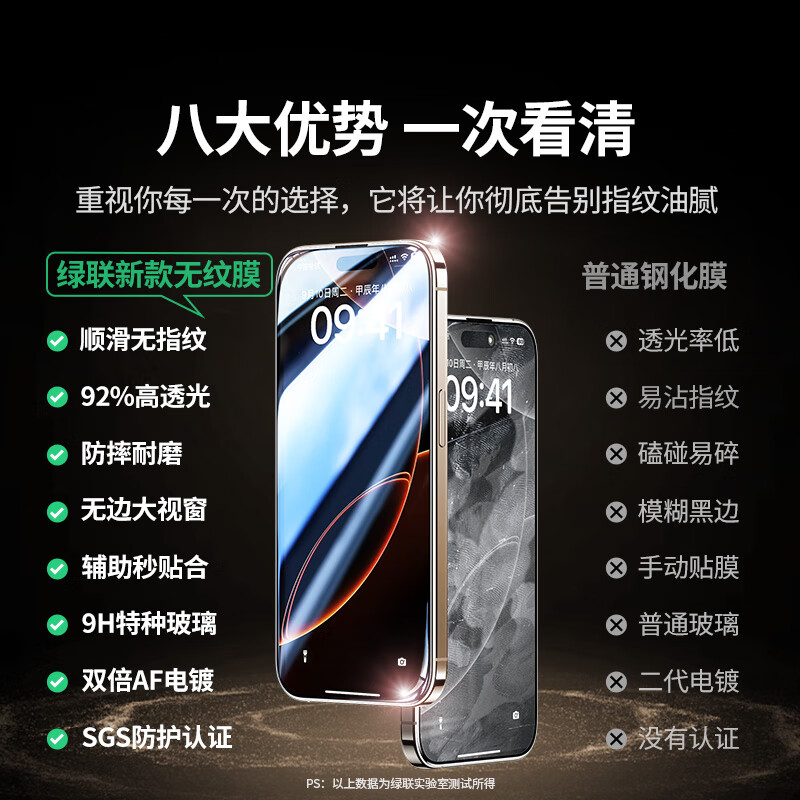  UGREEN/绿联 防窥蓝光 苹果17Pro钢化膜 无尘仓膜 
