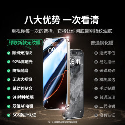 绿联 防窥蓝光 苹果17Pro钢化膜 无尘仓膜