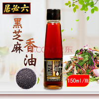 六必居中华老字号黑芝麻香油小磨香油纯黑芝麻油月子调味 黑芝麻香油