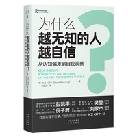 为什么越无知的人越自信？从认知偏差到自我洞察