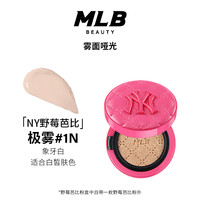 【一壳两芯拍1发7送香水】MLB极雾控油气垫粉底混油干皮不易脱妆 14g 【野莓芭比】极雾#1N象牙白