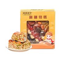 切糕王子新疆特产传统美食纯手工玛仁糖古代糕点小吃大块切糕