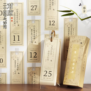 2026年古诗词日历一日一页文艺简约亚克力诗歌台历365天倒计时创意打卡办公室桌面摆件可撕新年