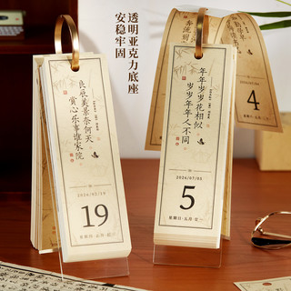 2026年古诗词日历一日一页文艺简约亚克力诗歌台历365天倒计时创意打卡办公室桌面摆件可撕新年