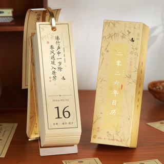 2026年古诗词日历一日一页文艺简约亚克力诗歌台历365天倒计时创意打卡办公室桌面摆件可撕新年