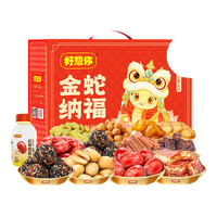 坚果礼盒过年送礼  1313g 1盒×2