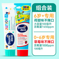 德国儿童牙膏6到12岁换牙期含氟防蛀宝宝小10岁以上 【0-6岁+6-12岁】家有2孩组合✅科学分龄