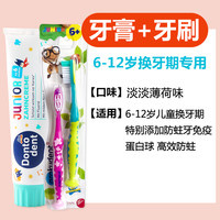德国儿童牙膏6到12岁换牙期含氟防蛀宝宝小10岁以上 【牙膏+牙刷2只装】德国✅6-12岁换牙期