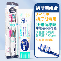 德国儿童牙膏6到12岁换牙期含氟防蛀宝宝小10岁以上 【牙刷+牙膏】搭配组合效果更好✅6-12岁换牙期