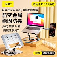 360度旋转多功能拓展坞笔记本电脑手机支架可折叠升降悬空散热