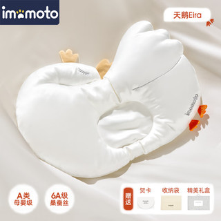 IMOMOTO新生婴儿桑蚕丝云片枕定型枕0-6个月A类可水洗防吐奶呛奶 天鹅（42*30cm） 【A面-桑蚕丝 | B面-棉】 【快递-多地次日达】