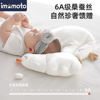 IMOMOTO新生婴儿桑蚕丝云片枕定型枕0-6个月A类可水洗防吐奶呛奶 天鹅（42*30cm） 【A面-桑蚕丝 | B面-棉】 【快递-多地次日达】