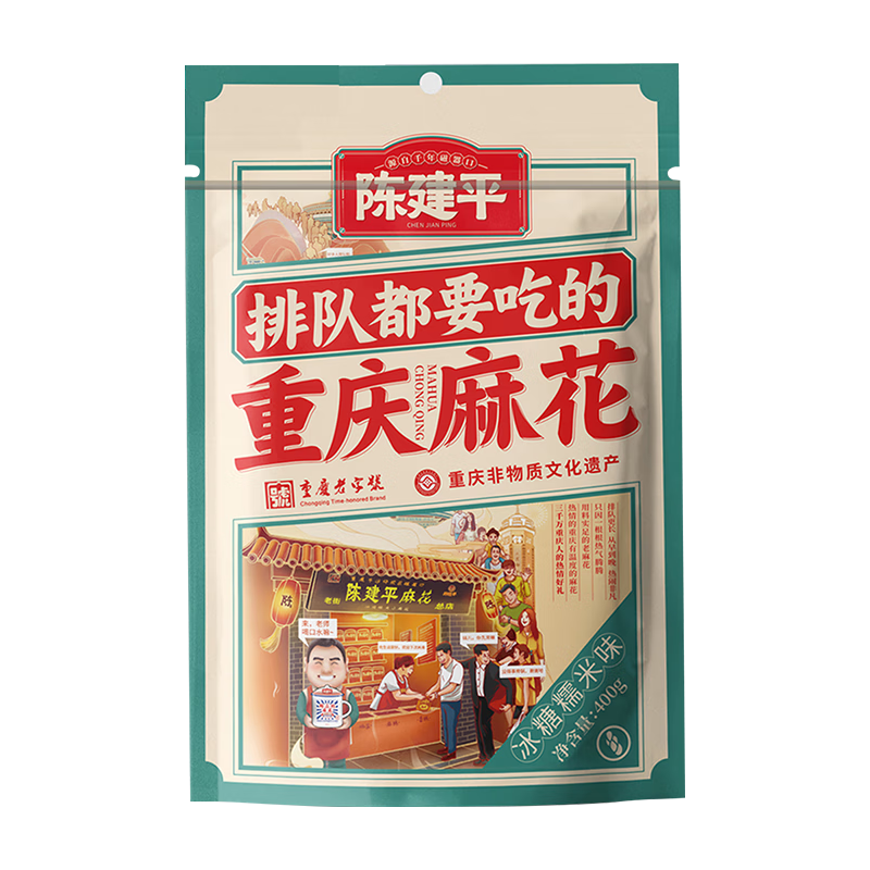 陈建平麻花麻辣椒盐400g 磁器口重庆特产休闲零食小吃充饥小麻花
