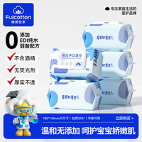 棉柔世家 Fulcotton 婴儿珍珠纹手口湿巾 80抽*5包